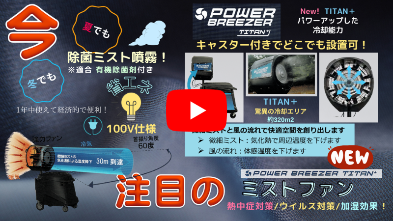 Mist-fan│株式会社oto-alpha